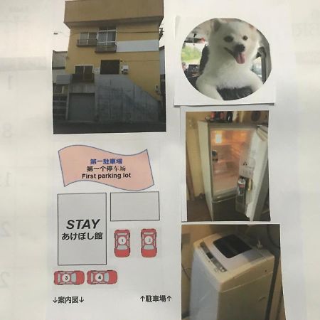 Stay Akeboshi Kan Hakodate Dış mekan fotoğraf