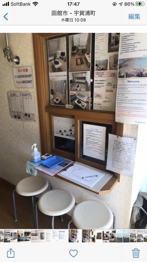 Stay Akeboshi Kan Hakodate Dış mekan fotoğraf